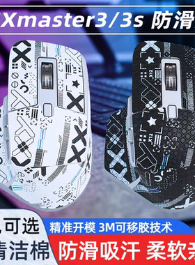 鼠标防滑贴 适用罗技MXmaster3/3s防汗类蜥蜴皮吸汗侧贴防滑贴