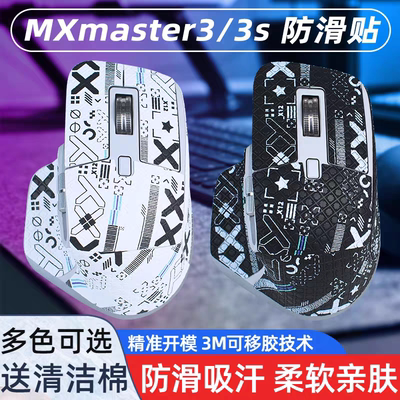 鼠标防滑贴 适用罗技MXmaster3/3s防汗类蜥蜴皮吸汗侧贴防滑贴