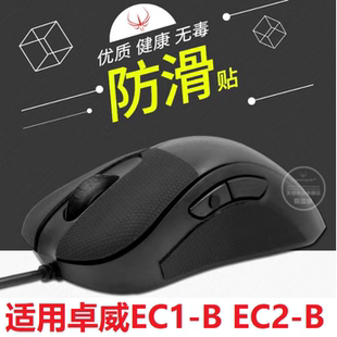 火线竞技鼠标防滑贴 适用于ZOWIE卓威ZA11EC无线防汗贴