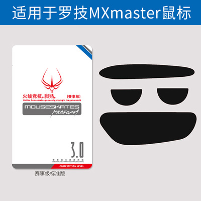 罗技mxmaster2鼠标脚贴脚垫