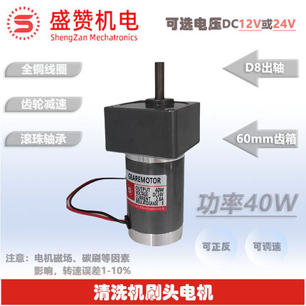 清洗机刷头电机齿轮减速大功率扭矩低噪强劲可正反12v24v直流马达