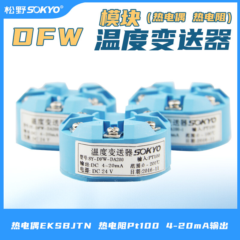 DFW圆柱型PT100热电阻热电偶温度变送器传感器4~20mA