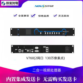 NOVA诺瓦视频处理器V760V960V1160V1060V1260全彩屏拼接器二合一