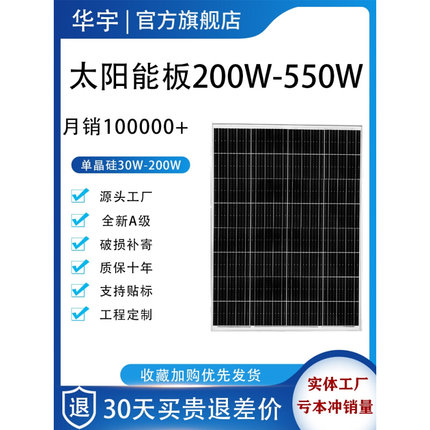 德国日本进口单晶硅300w太阳能发电板12v电瓶450瓦充电板家用离网