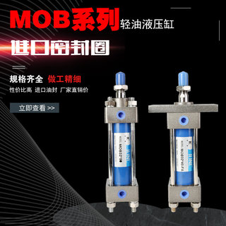 MOB轻型油缸轻油液压缸MOB32*50*100*150*200*250*300*350*400