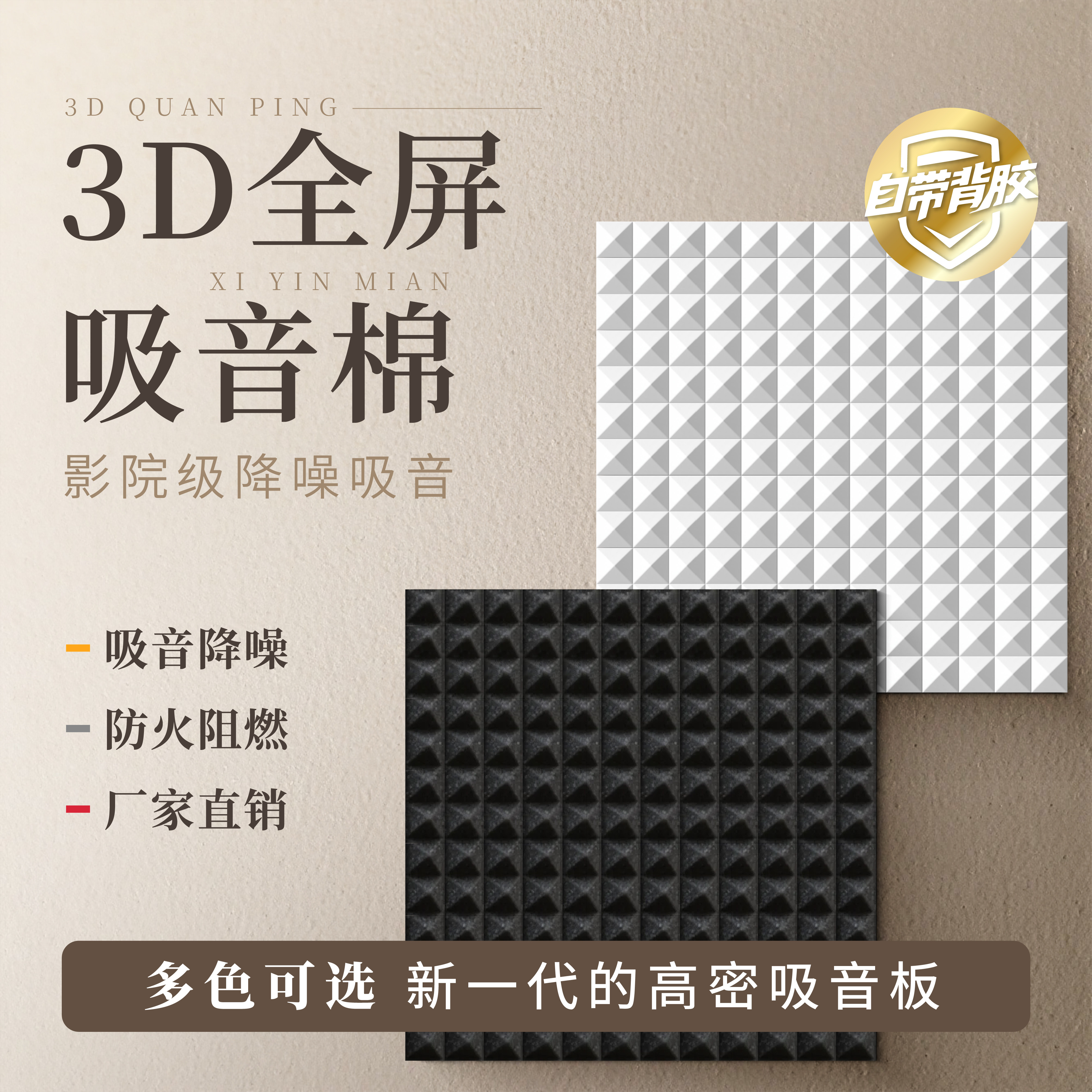 金字塔隔音棉门贴消音神器