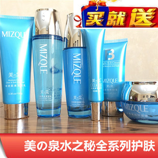 化妆品套装 美泉MIZQUE美 泉水之秘全系列补水保湿