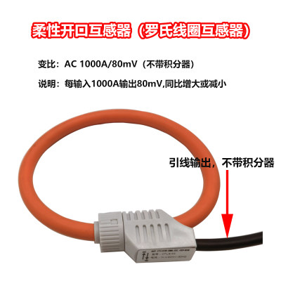 罗氏线圈电流互感器 传感器1KA/80mV直流4-20ma/0-5V/10V柔性线圈