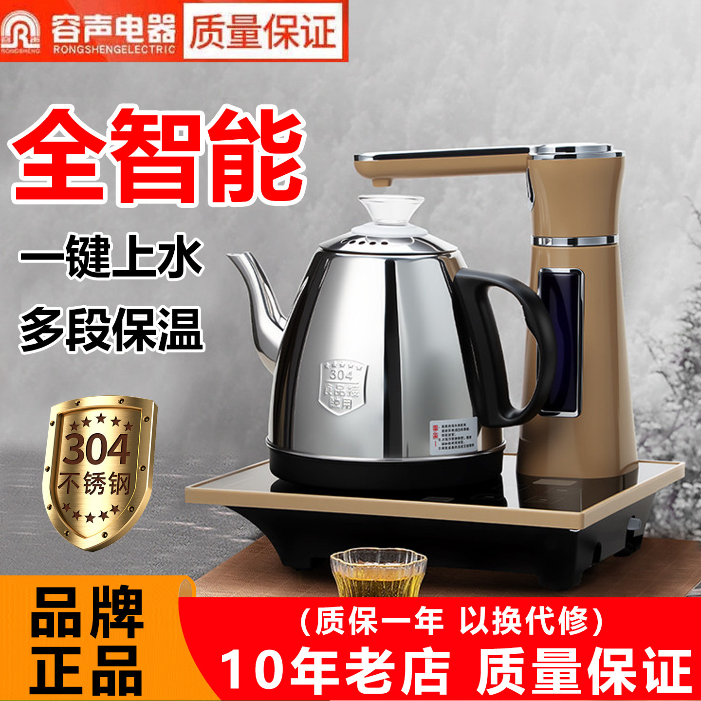 容声自动上水烧水壶家用保温电热水壶304不锈钢泡茶专用电磁茶炉