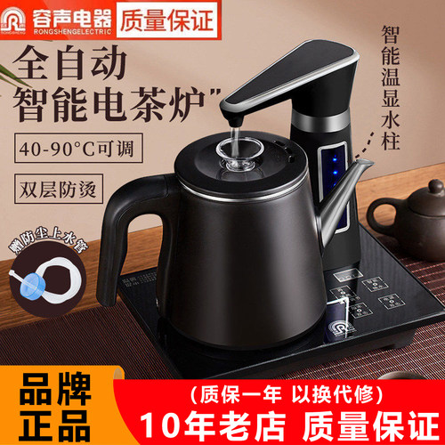 容声全自动上水电热水壶