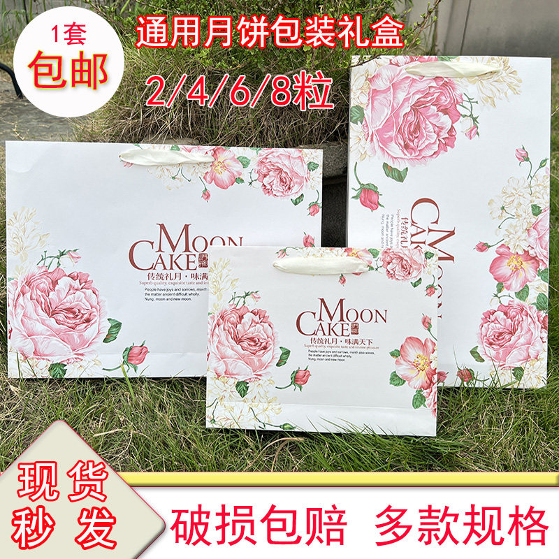 月饼包装盒 8个6粒装月饼盒子礼盒 中秋节手提月饼礼袋80g克60g