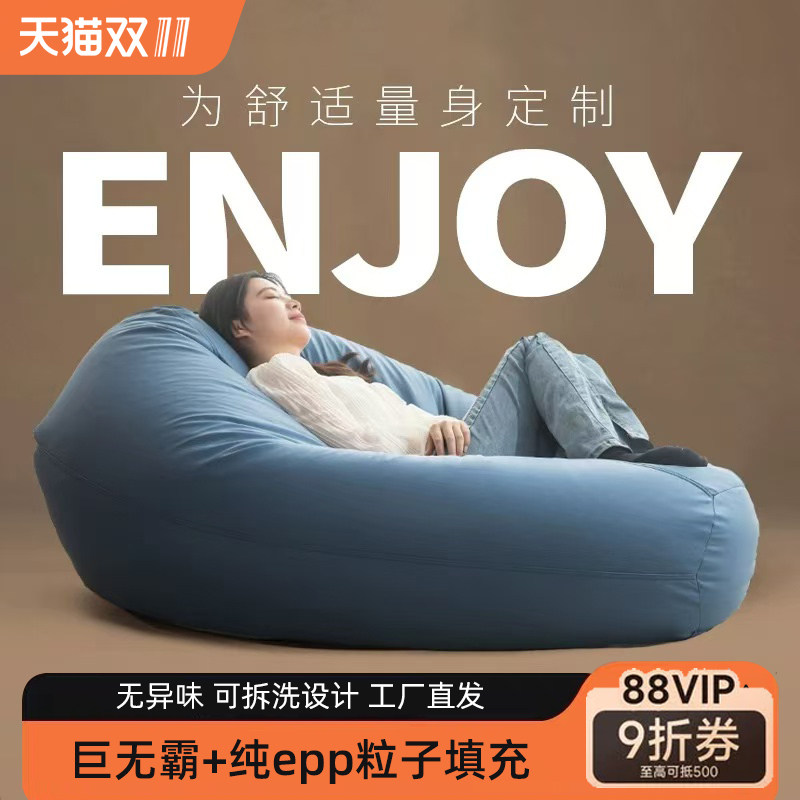 超大懒人沙发豆沙袋可躺可睡EPP填充单人豆袋阳台卧室榻榻米躺椅