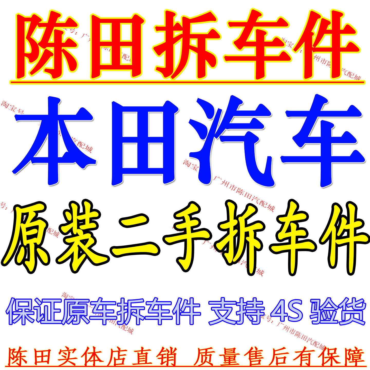 本田汽车配件原装拆车件