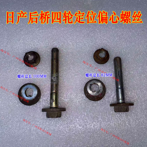 适用英菲尼迪Q60QX70后桥四轮定位调整偏心螺丝后轮倾角调节螺栓