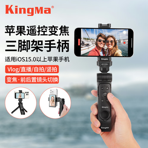 手机拍摄手柄可切换手机蓝牙