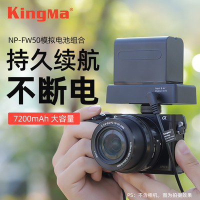 劲码np-fw50假电池电源a6000供电