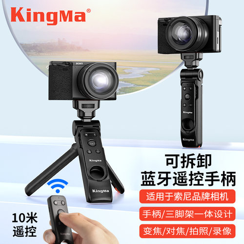 相机蓝牙遥控手柄三脚架竖拍