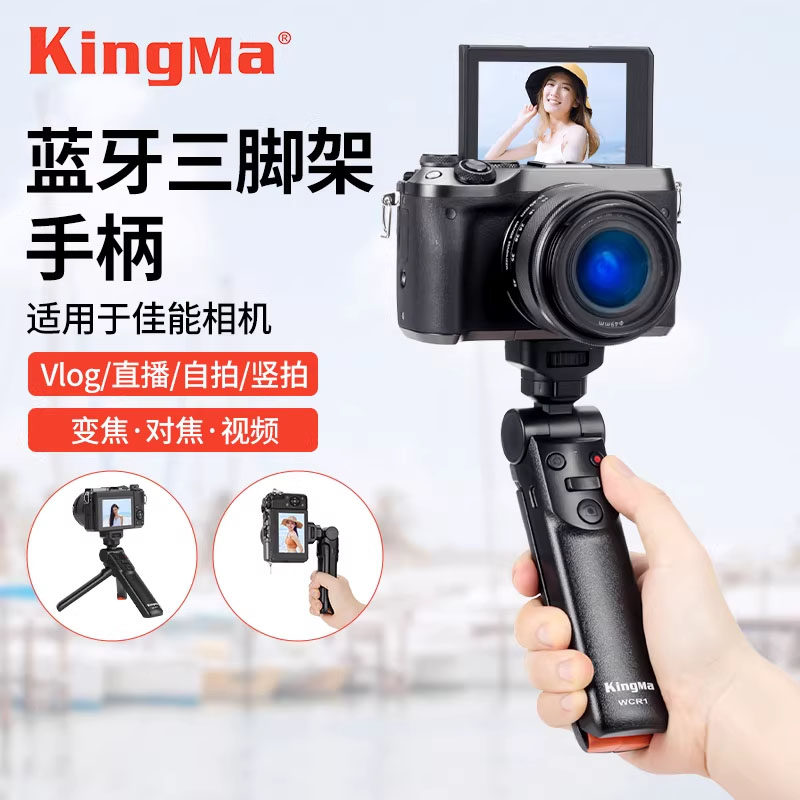 劲码相机手柄手持无线蓝牙遥控器变焦自拍照三脚架适用佳能R8 R50 R5C R6 RP R7 R10 M50 M200 200D G7X3 M6