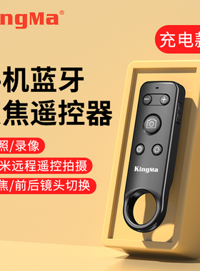 手机自拍拍照蓝牙遥控器神器变焦拍摄视频旅行适用苹果ipnone17/15/13通用前后镜头切换多功能自拍杆充电款