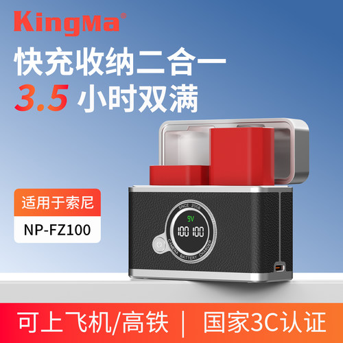劲码np-fz100电池索尼非原装通用