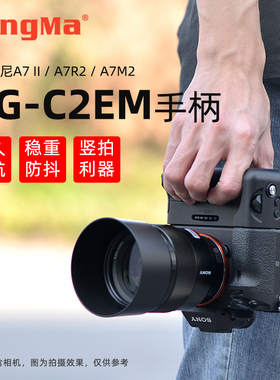 劲码VG-C2EM手柄适用索尼A7II A7R2 A7M2 A7S2 a72 a7r2微单相机非原装手持数码配件防滑拍摄电池盒扩展握把