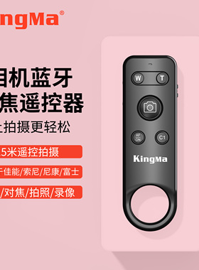 劲码无线蓝牙遥控器适用于富士TG-BT1XT50 XM5 XS20 X100VI XS10 XT5 XT4 XT30II XT30 XH2S相机自拍录像B门