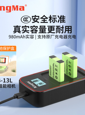 3C认证劲码NB-13L电池适用佳能G7X G7X2 G7X3 G9X SX720 G1X3 G9X2 G5X2 SX730 SX740HS微单反相机充电器通用