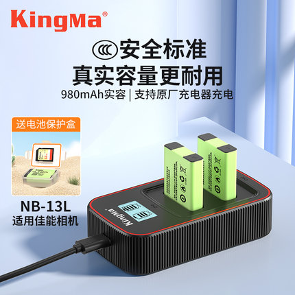 3C认证劲码NB-13L电池适用佳能G7X G7X2 G7X3 G9X SX720 G1X3 G9X2 G5X2 SX730 SX740HS微单反相机充电器通用