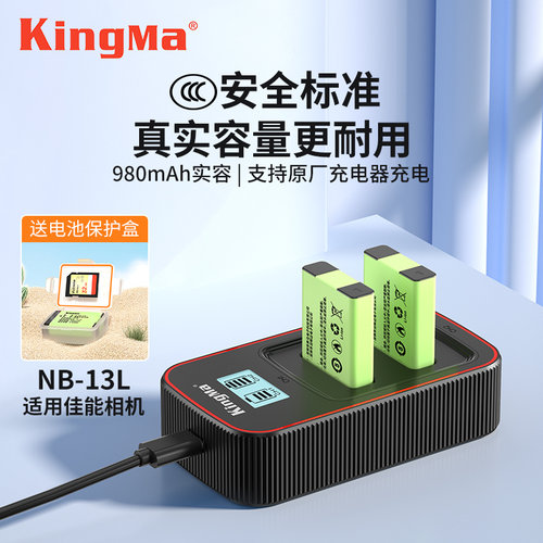 KingMa/劲码相机电池非佳能原装