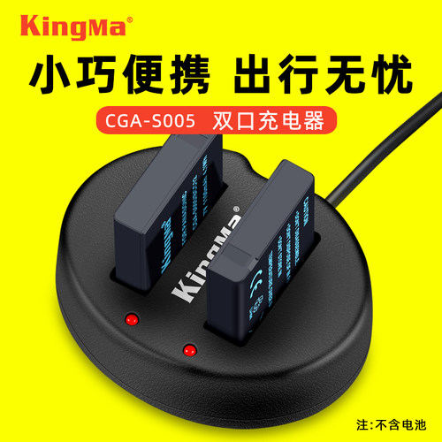 劲码电池充电器松下相机座充配件