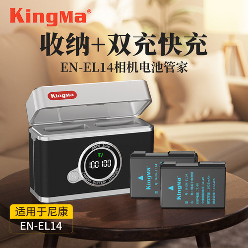 劲码EN-EL14电池充电器适用尼康