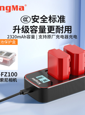 3C认证 劲码相机电池a7m3微单NP-FZ100适用索尼ZVE1 a7m5 A7c ZVE10二代 A7R3 s3 R4 M4 A6700 QC3.0快充电器