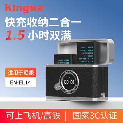 劲码EN-EL14电池充电器适用尼康