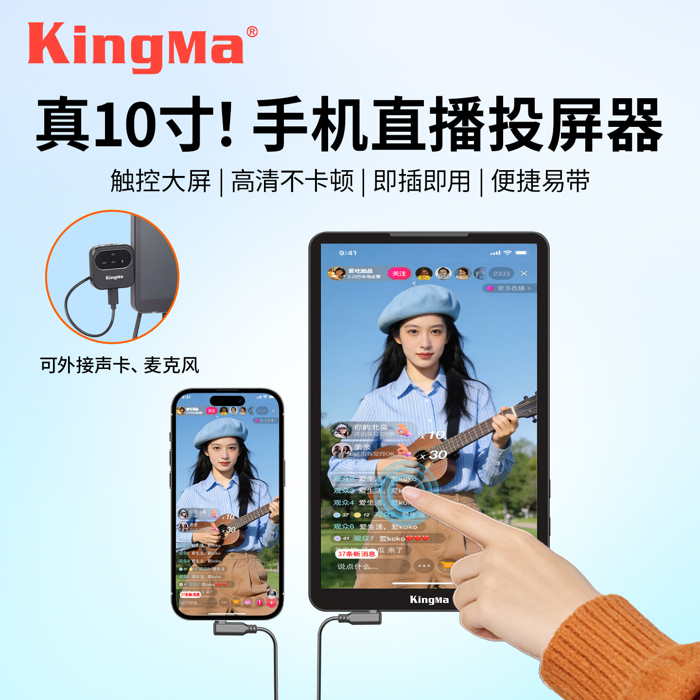 劲码10寸手机直播显示屏投屏器后置摄像头同竖屏抖音快手带货教学主播适用苹果17安卓华为通用户外直播神器