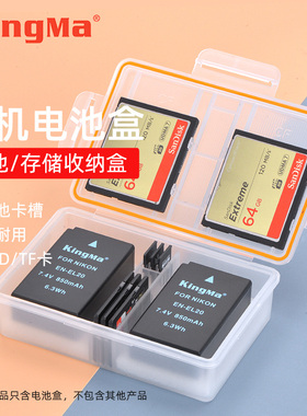 劲码EN-EL20相机电池收纳盒适用尼康COOLPIX P1000 P950 J1 J2 J3 S1 V3微单SD内存卡储存卡保护盒多功能便携