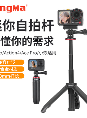 劲码运动相机自拍杆大疆action5pro/4/3延长杆手机acepro三脚架底座迷你自拍杆2.0手持杆支架适配gopro13配件
