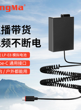 劲码LP-E8假电池外接电源type-c适用佳能650D 600D 700D 550D单反相机T2i T3i T5i外挂供电视频x7i x6i x5 x4