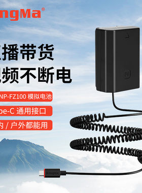 劲码NP-FZ100假电池外接移动电源type-c充电宝供电适用索尼a7c a7r4/r3/m3 a7m4 a9单反微单相机直播a7s3 fx3