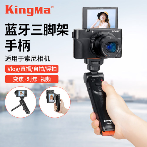 相机蓝牙遥控手柄三脚架竖拍神器