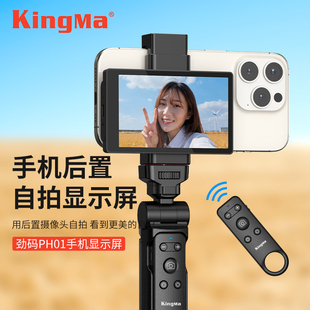 15磁吸后置摄像头直播视频蓝牙变焦遥控器三脚支架杆 iPhone16 KingMa手机自拍显示屏适用苹果17promax
