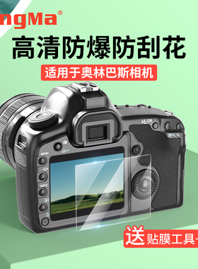 钢化膜适用奥林巴斯EM10 Mark II III IV SE M1二代EPL10 9 8保护膜EP5 EPL7 EM5 三代微单相机贴膜TG4 EPL6