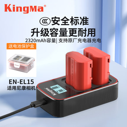劲码EN-EL15电池适用于尼康Z5 Z6 Z7 Z8 D7100 D7000 D7200 D7500 Z6III D610 D800 D850相机QC3.0快充充电器