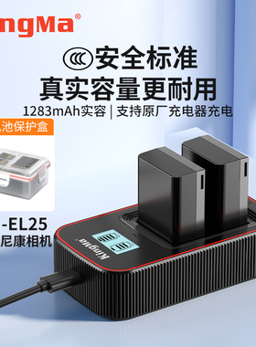 劲码EN-EL25电池充电器适用Nikon/尼康Z50 Z50 II二代 ZFC Z30微单数码相机电池typec双充快充座配件非原装