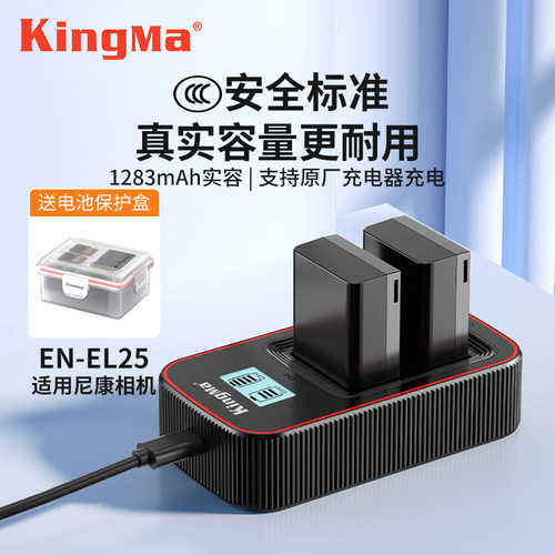 劲码EN-EL25相机电池适用于尼康