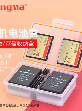 劲码EN-EL14相机电池收纳盒适用尼康D3100 D3200 D3300 D3400 D5200 D5300 D5500 D5600 P7100 P7700 P7800