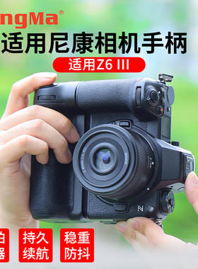 劲码MB-N11手柄适用于尼康Z8 Z5 Z6 z7 Z6II Z7II Z6III Z63相机手柄电池盒电池匣竖拍握把MB-N14微单MB-N12