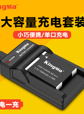 劲码NB-6L电池充电器适用佳能D30 IXUS9515 200 120 105 300 310微单SX240hs数码相机SX500/710/700/275/280