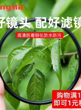 劲码镀膜 MC UV镜37/40.5/46/49/52/55/58/62/67/72/77/82mm滤镜微单反相机镜头保护适用于佳能尼康索尼富士