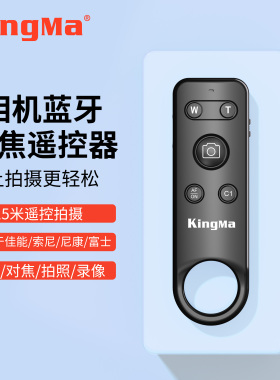 劲码相机蓝牙遥控器适用于索尼 A7M3 A7M4 A7S3 a7r5 A6100 A6400 rx100m7黑卡7 ZV1 ZV-E10无线快门控制器