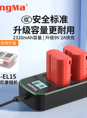 劲码EN-EL15相机电池适用尼康Z5 Z6 Z6III Z7 Z8 D7100 D7000 D7200 D7500 D610 D800 D850 QC3.0快双充电器